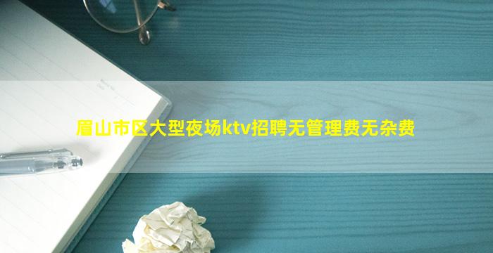 南充KTV招聘